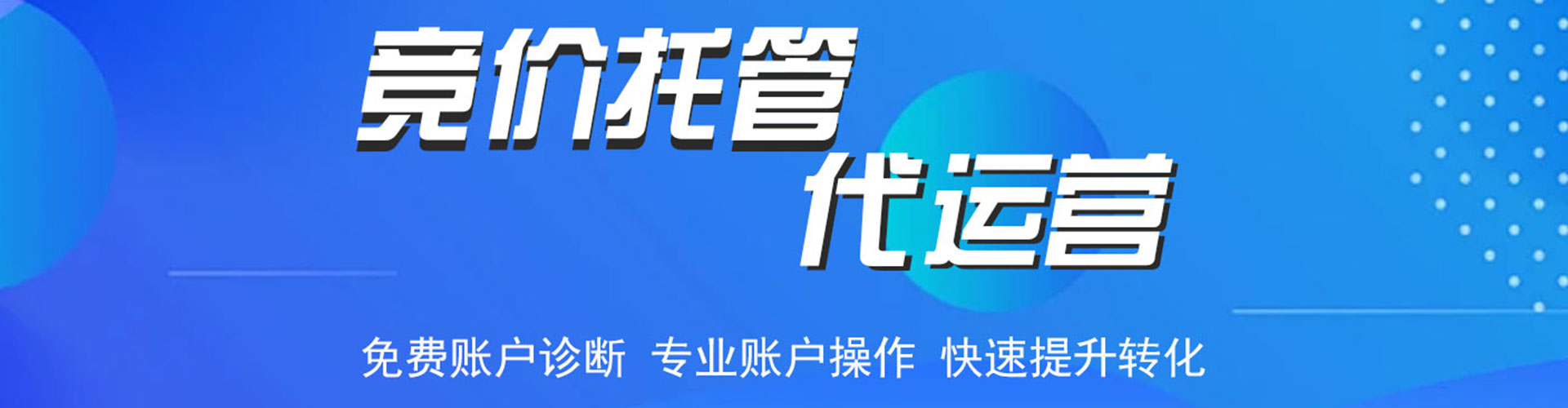 绿园sem运营
